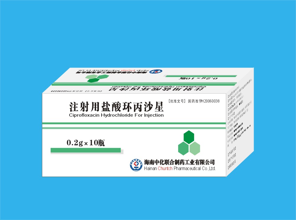 无 注射用盐酸环丙沙星