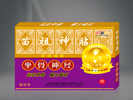点击放大 苗祖神贴-坐骨神经