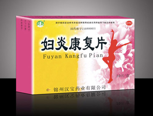 妇炎康复片 