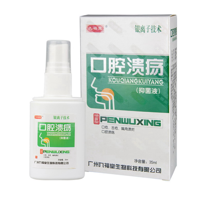 点击放大 口腔溃疡抑菌液