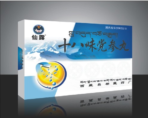 十八味党参丸 十八味党参丸