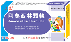 阿莫西林颗粒 