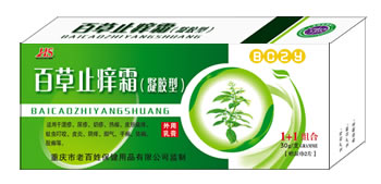 百草止痒霜 
