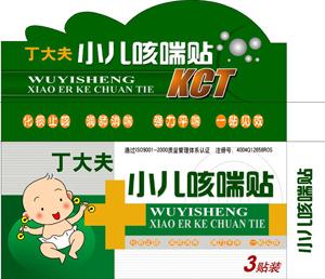点击放大 小儿咳喘贴
