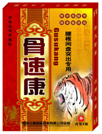 腰间盘突出专用贴 