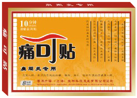 点击放大 肩周炎专用贴