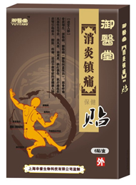 御医堂消炎镇痛 