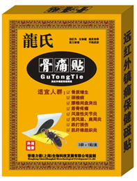 龙氏骨痛消 