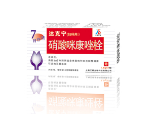 点击放大 达克宁硝酸咪康唑栓