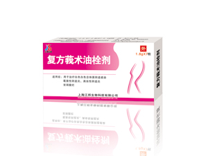 复方莪术油栓剂 