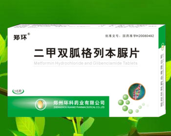 二甲双胍格列本脲片 