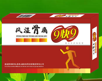 风湿骨痛9快9 