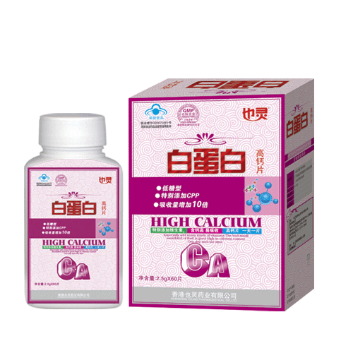 白蛋白高钙片 