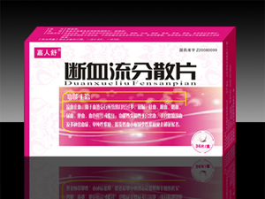 断血流分散片 