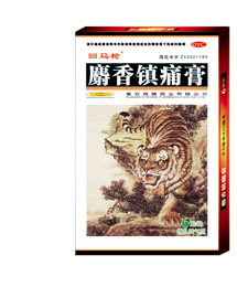 麝香镇痛膏 