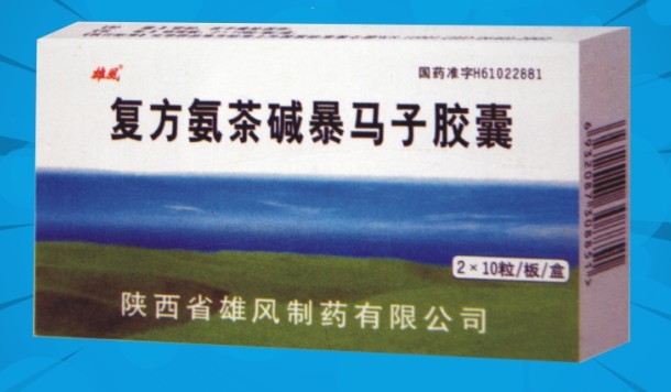 复方氨茶碱暴马子胶囊 复方氨茶碱暴马子胶囊