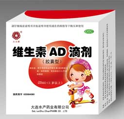 维生素AD滴剂（胶囊型） 维生素AD滴剂（胶囊型）一岁以上