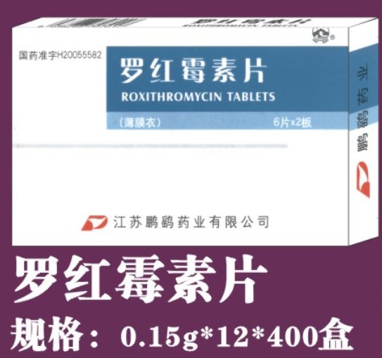 点击放大 罗红霉素片