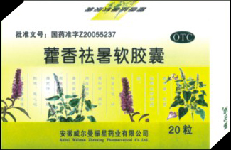 点击放大 藿香祛暑软胶囊