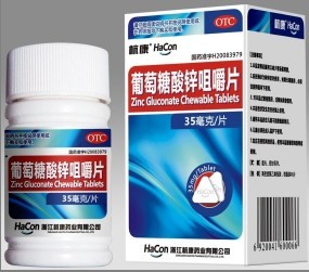葡萄糖酸锌咀嚼片（成人装） 国药准字H20083979