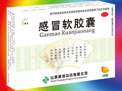 感冒软胶囊 感冒软胶囊