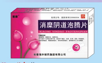 点击放大 消糜阴道泡腾片