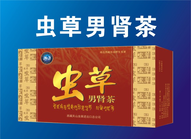 虫草男肾茶--男性私房茶 虫草男肾茶--男性私房茶