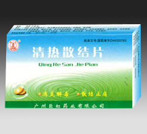点击放大 清热散结片
