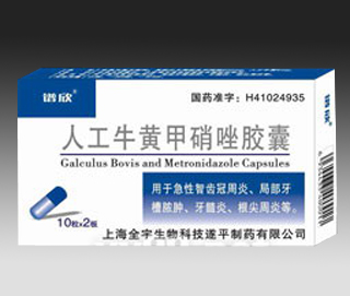 点击放大 人工牛黄甲硝唑胶囊