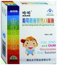 锌钙特葡萄糖酸锌钙口服液 锌钙特