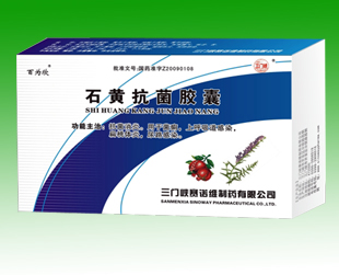 点击放大 石黄抗菌胶囊 石黄抗菌胶囊