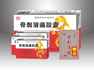 红石-骨刺消痛胶囊 
