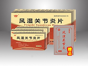 红石-风湿关节炎片 