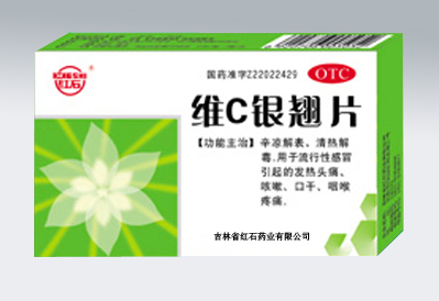 点击放大 红石-维C银翘片