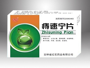 红石-痔速宁片 