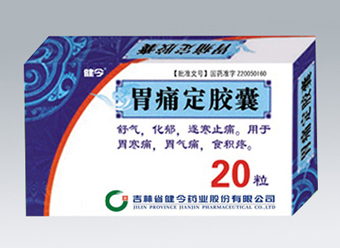 点击放大 健今-胃痛定胶囊