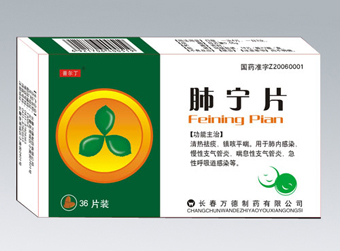 点击放大 万德-肺宁片