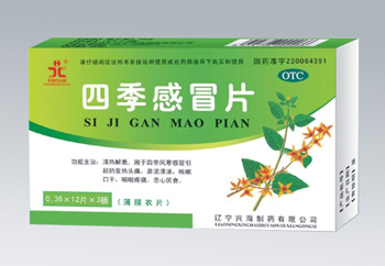 点击放大 兴海-四季感冒片
