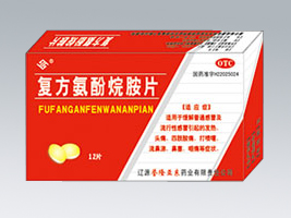 点击放大 亚东-复方氨酚烷胺片