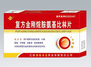 点击放大 亚东-复方金刚烷胺氨基比林片