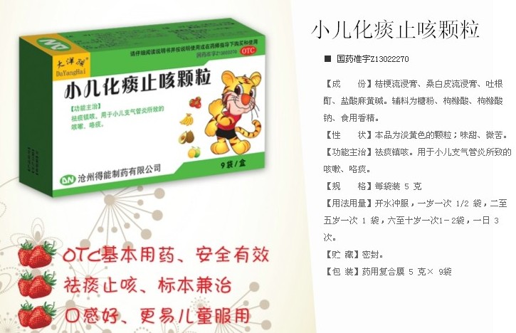 点击放大 小儿化痰止咳颗粒 小儿化痰止咳颗粒