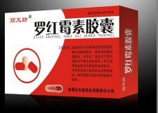罗红霉素胶囊 