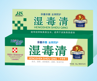 恒申湿毒清 