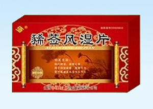 浠莶风湿片 