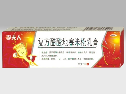 皮炎平 复方醋酸地塞米松乳膏