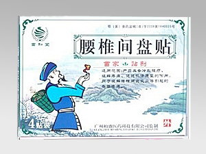 腰椎间盘贴 