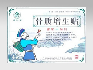 骨质增生贴 