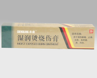湿润烫烧伤膏 