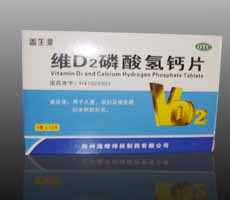 点击放大 维D2磷酸氢钙片 维D2磷酸氢钙片