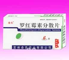  罗红霉素分散片